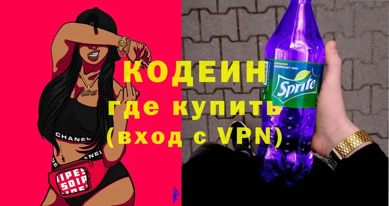 цены наркотик  mega ссылки  Кодеиновый сироп Lean Purple Drank  Касли 